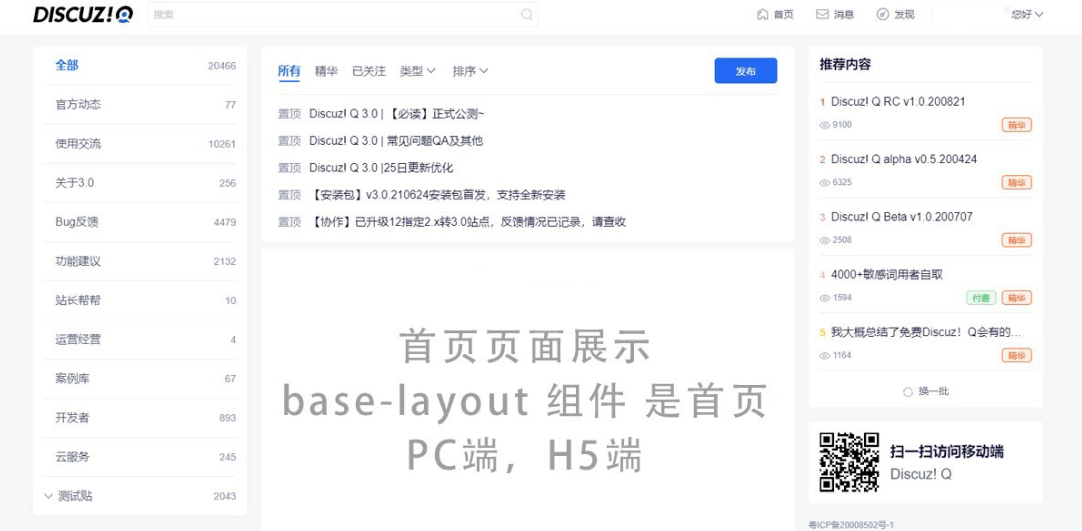 DiscuzQ3.0 pc首页 H5首页 组件 base-layout解读