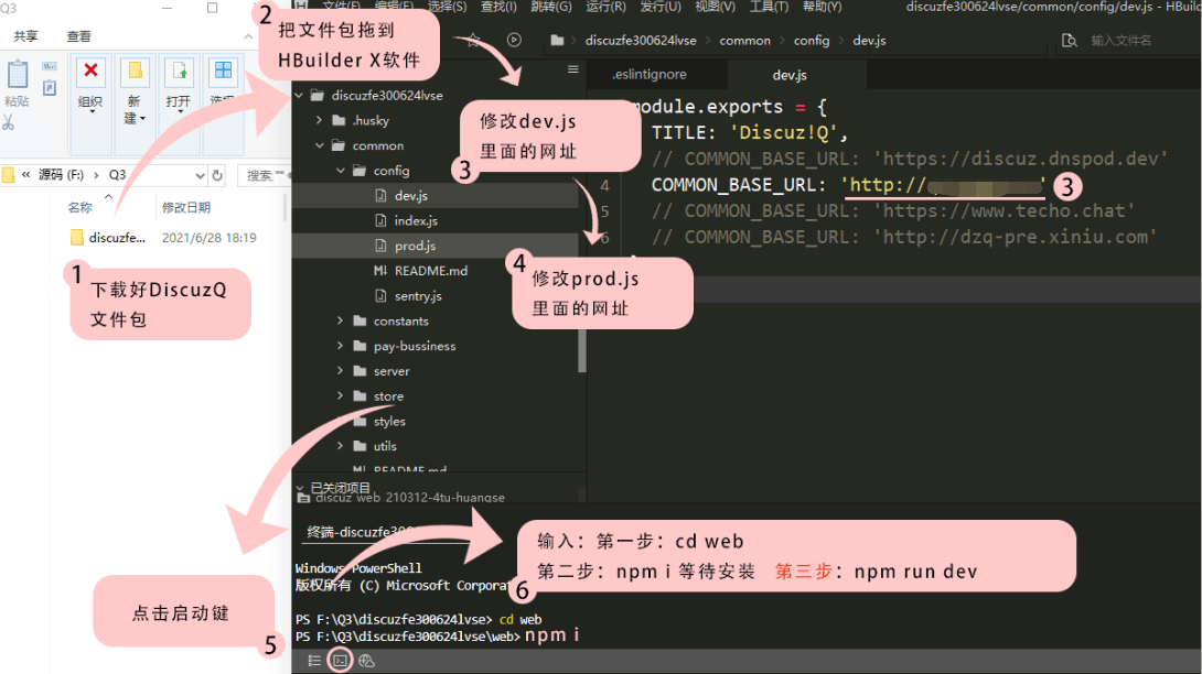 DiscuzQ3.0 编译 PC H5 小程序 前端 开发 说明

