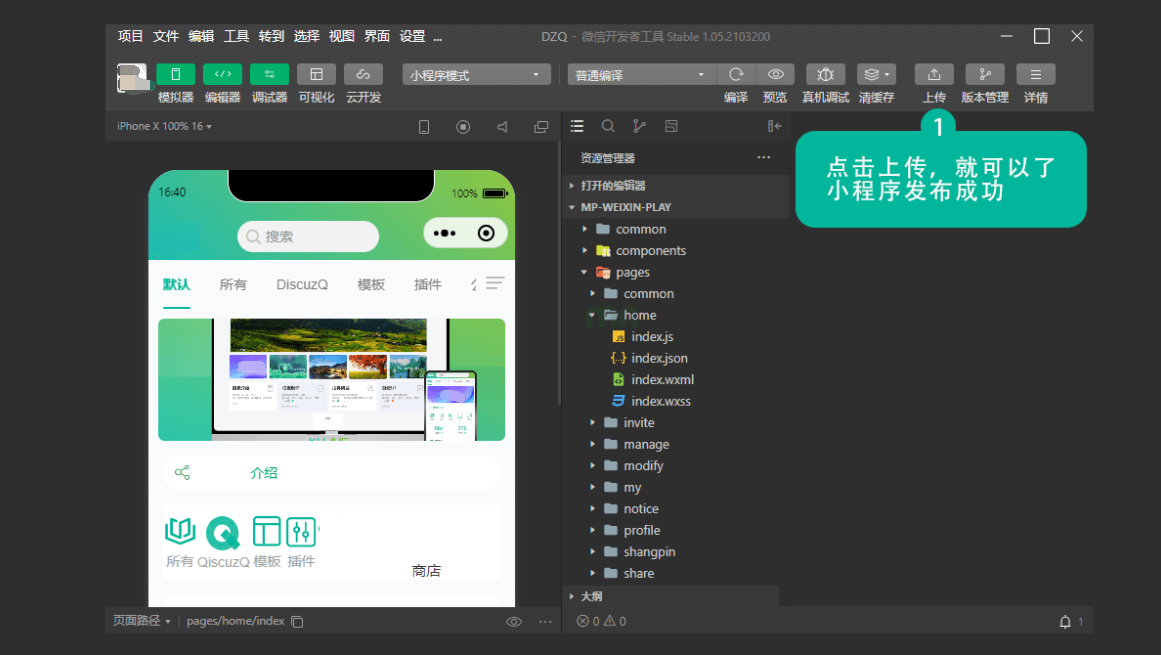 DiscuzQ3.0 编译 PC H5 小程序 前端 开发 说明
