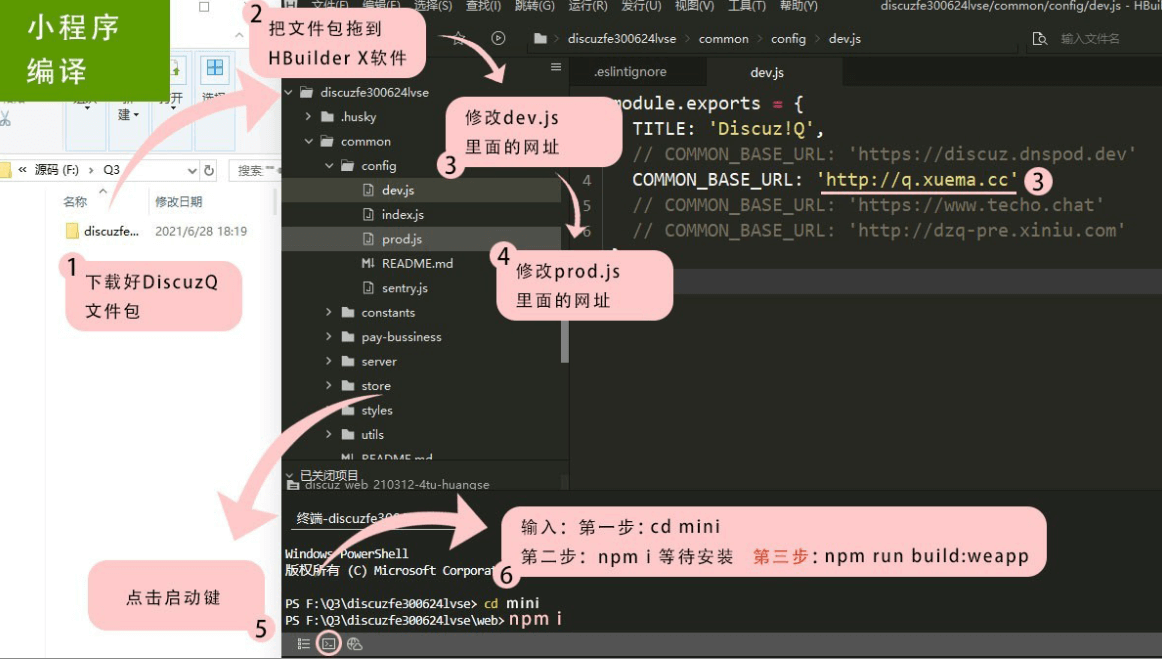 DiscuzQ3.0 编译 PC H5 小程序 前端 开发 说明