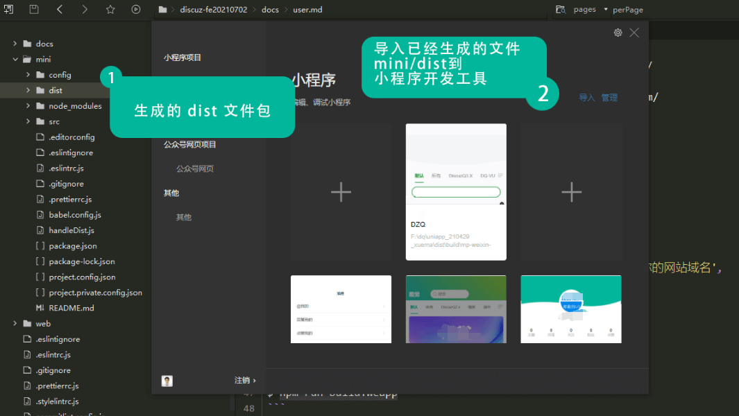DiscuzQ3.0 编译 PC H5 小程序 前端 开发 说明