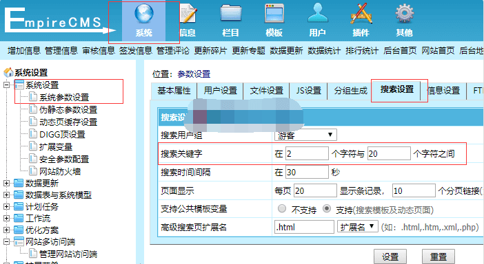 帝国cms搜索限制字符的解决办法（字符只能在2~20个之间）