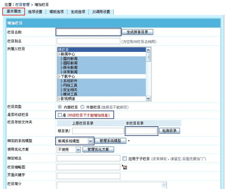 帝国CMS增加栏目以及栏目信息填写常见问题教程