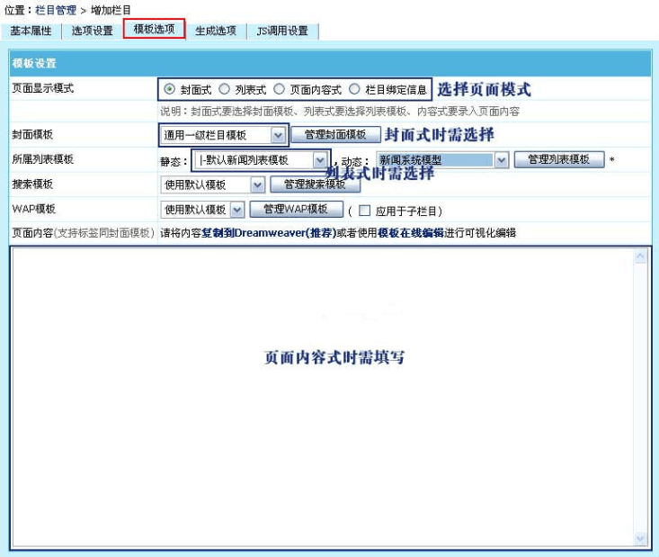 帝国CMS增加栏目以及栏目信息填写常见问题教程