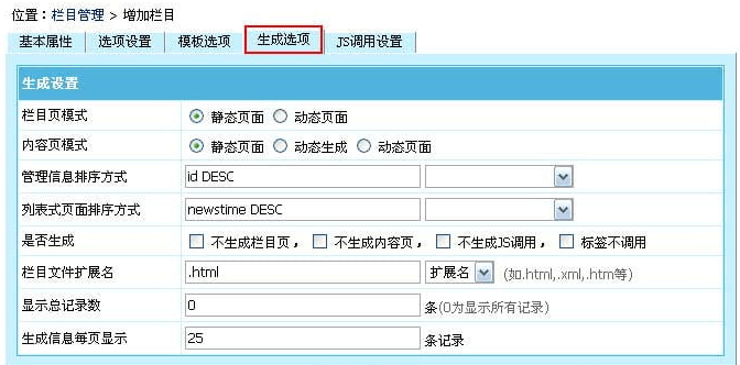帝国CMS增加栏目以及栏目信息填写常见问题教程
