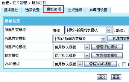 帝国CMS增加栏目以及栏目信息填写常见问题教程