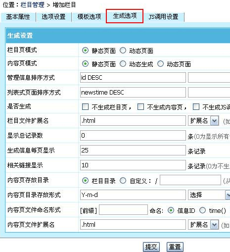 帝国CMS增加栏目以及栏目信息填写常见问题教程