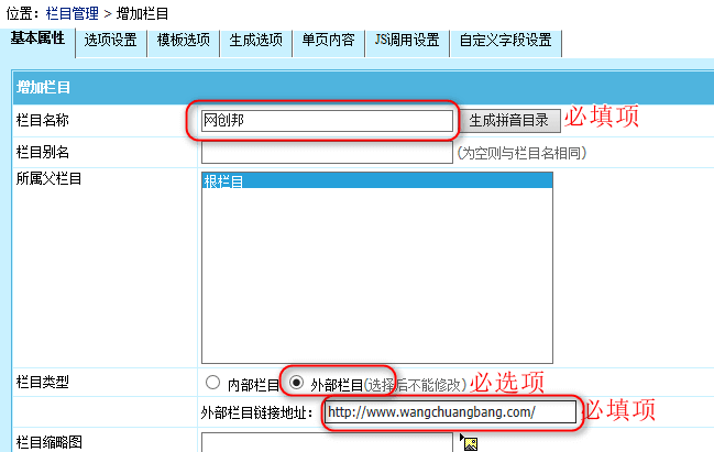 帝国CMS增加栏目以及栏目信息填写常见问题教程