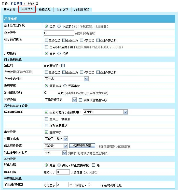 帝国CMS增加栏目以及栏目信息填写常见问题教程