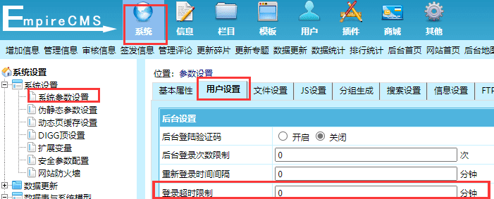 帝国cms后台登录超时解决办法（修改60分钟没有操作自动退出）