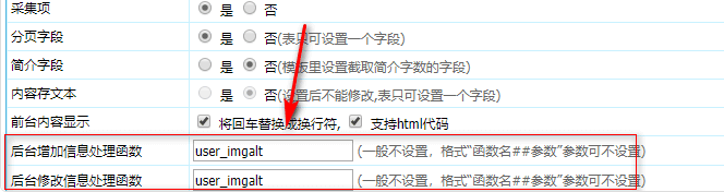 帝国CMS将文章标题作为图片alt属性
