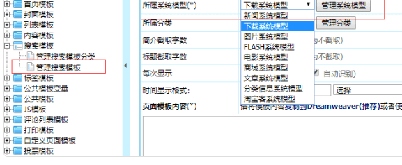 帝国CMS7.5按不同数据表搜索内容