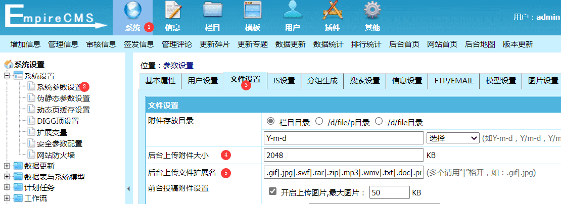 安装好帝国cms后网站的基本配置工作