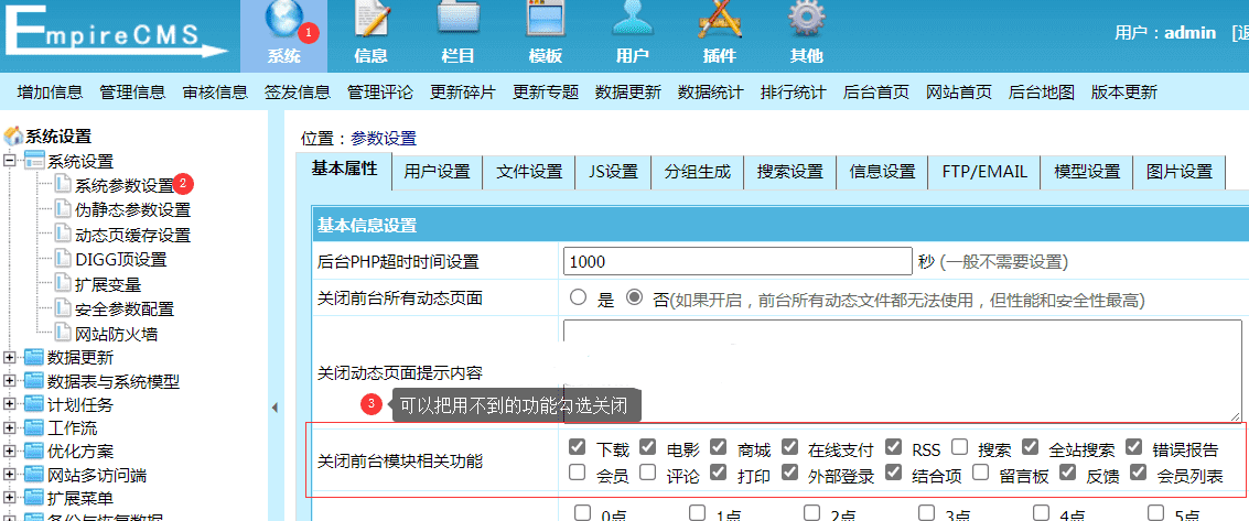 安装好帝国cms后网站的基本配置工作