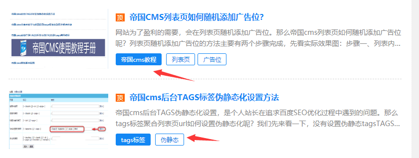 帝国cms首页/列表页/内容页使用灵动标签调用当前文章tags标签代码分享-狐狸库 帝国cms首页/列表页/内容页使用灵动标签调用当前文章tags标签代码分享-狐狸库