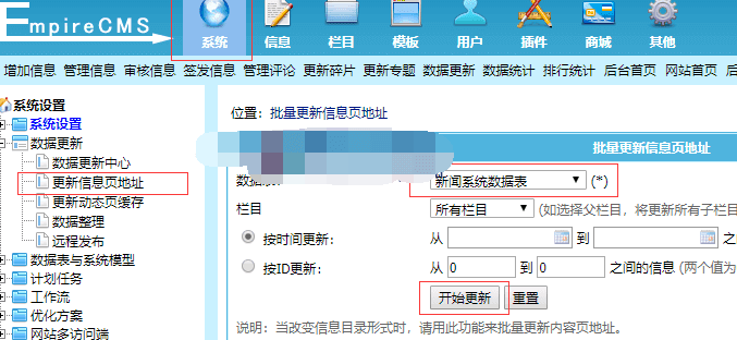 帝国cms7.5更改栏目名和路径，导致文章访问出错解决办法。