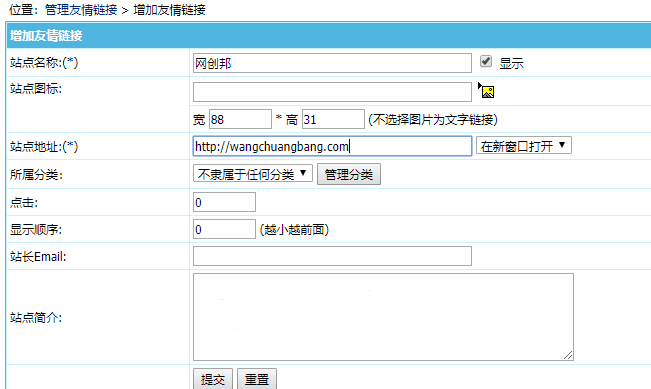帝国cms友情链接设置以及调用方法
