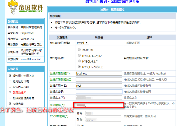 帝国CMS安装教程(附安装中出现的常见问题)-狐狸库 帝国CMS安装教程(附安装中出现的常见问题)-狐狸库