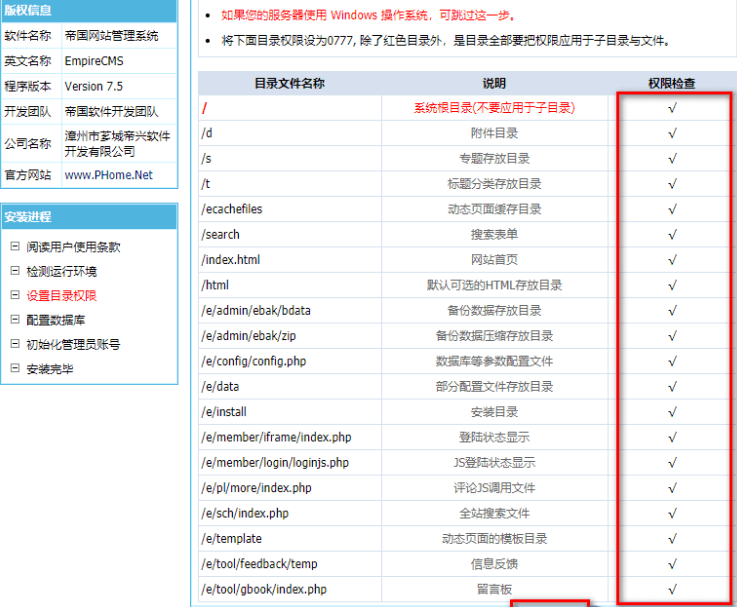 帝国CMS安装教程(附安装中出现的常见问题)-狐狸库 帝国CMS安装教程(附安装中出现的常见问题)-狐狸库