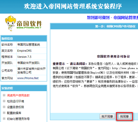 帝国CMS安装教程(附安装中出现的常见问题)-狐狸库 帝国CMS安装教程(附安装中出现的常见问题)-狐狸库