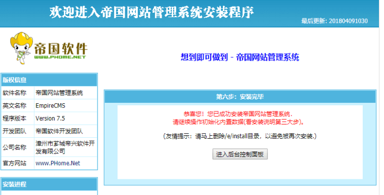 帝国CMS安装教程(附安装中出现的常见问题)-狐狸库 帝国CMS安装教程(附安装中出现的常见问题)-狐狸库