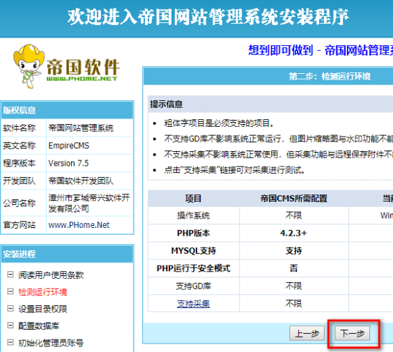 帝国CMS安装教程(附安装中出现的常见问题)-狐狸库 帝国CMS安装教程(附安装中出现的常见问题)-狐狸库