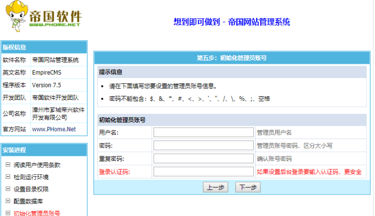 帝国CMS安装教程(附安装中出现的常见问题)-狐狸库 帝国CMS安装教程(附安装中出现的常见问题)-狐狸库