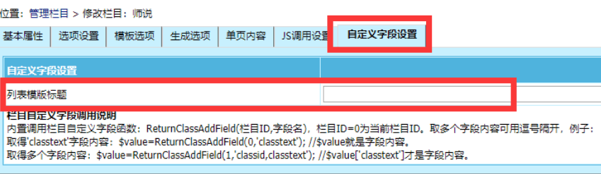 帝国cms7.5如何设置栏目自定义字段作为栏目列表页title标题