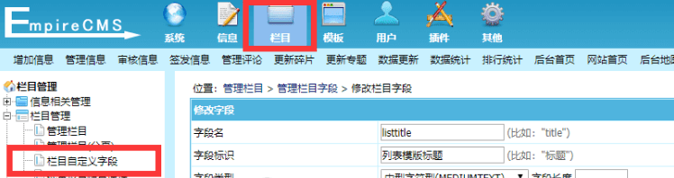 帝国cms7.5如何设置栏目自定义字段作为栏目列表页title标题