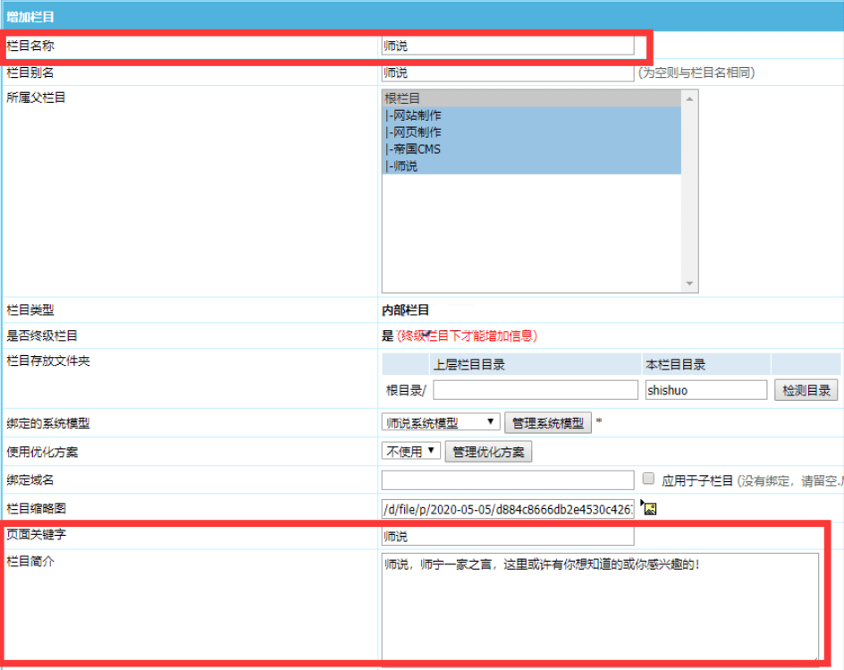 帝国cms7.5如何设置栏目自定义字段作为栏目列表页title标题