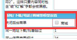帝国cms7.5后台菜单栏用不到的商城如何关闭