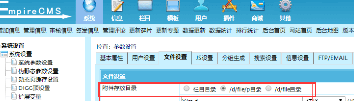 帝国cms7.5附件地址在哪里？