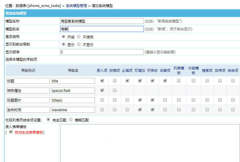 帝国cms自定义系统模型详解-狐狸库 帝国cms自定义系统模型详解-狐狸库