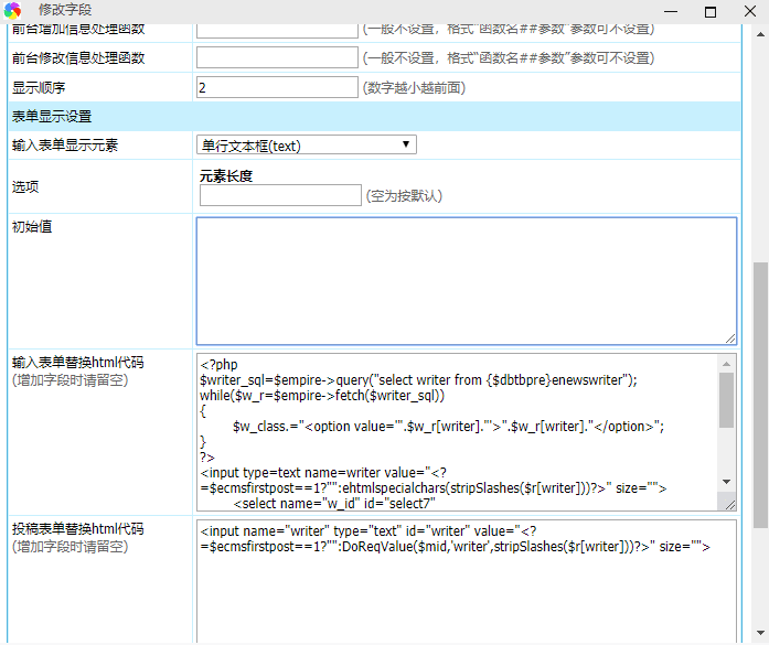 帝国cms7.5发表文章如何设置作者和信息来源固定不变
