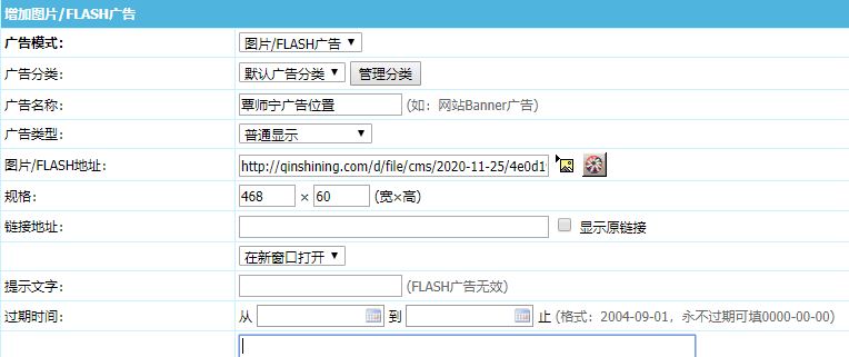帝国cms广告系统使用以及调用方式详解