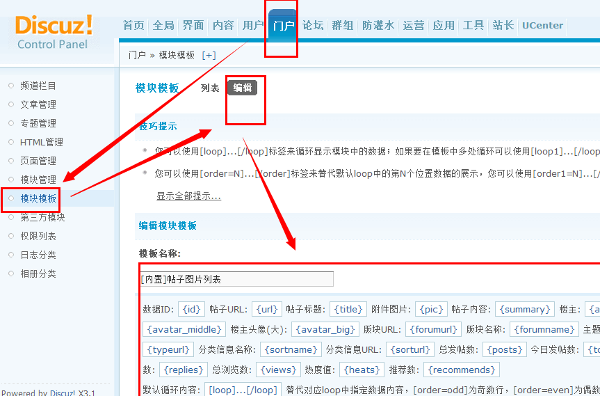 Discuz门户模块模板管理教程-狐狸库 Discuz门户模块模板管理教程-狐狸库