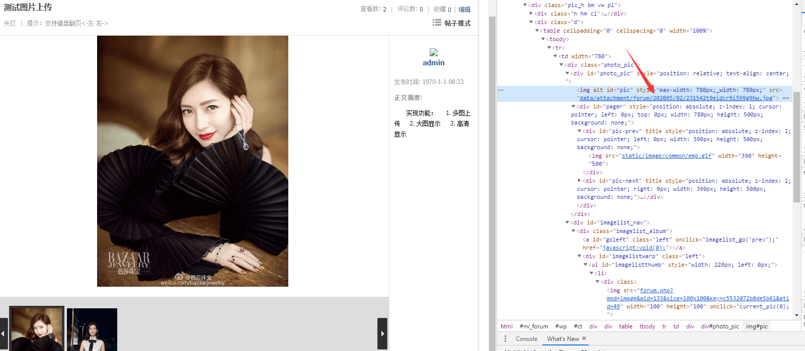 如何Discuz解决手机端图片显示模糊