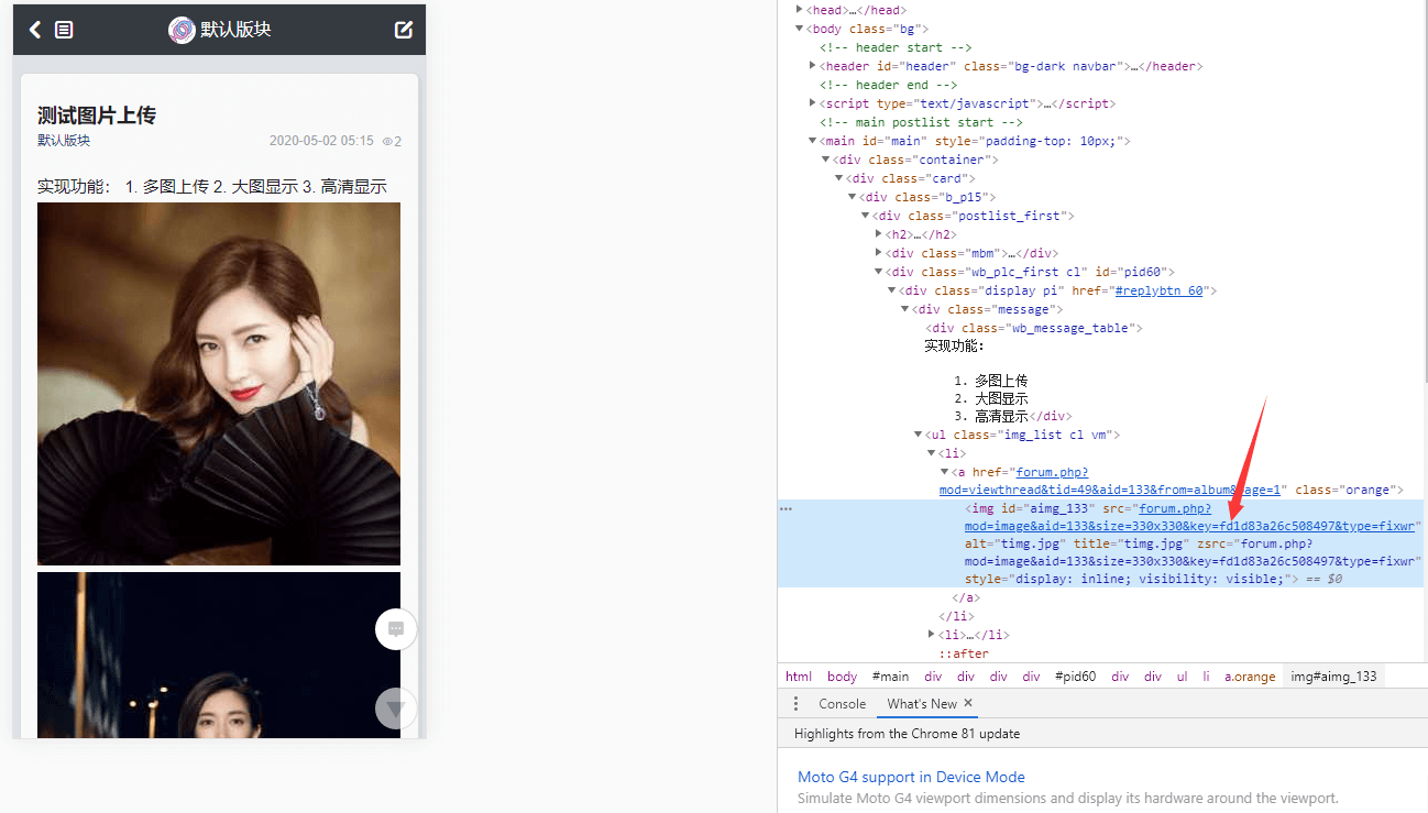 如何Discuz解决手机端图片显示模糊