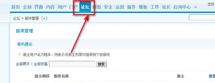 Discuz X系列，首页四格设置方法（X3.2，X3.4...）
