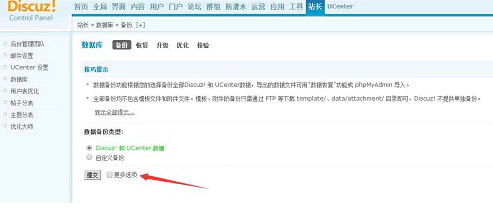 Discuz GBK 转 UTF （网页编码转换）