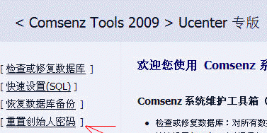 Discuz 找回后台密码的几种办法（忘记后台密码找回）