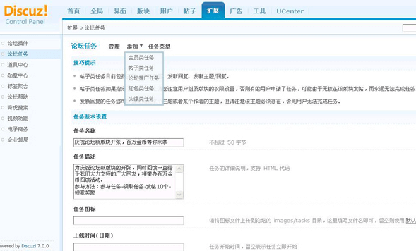 Discuz! 7.1 新特性――新手任务