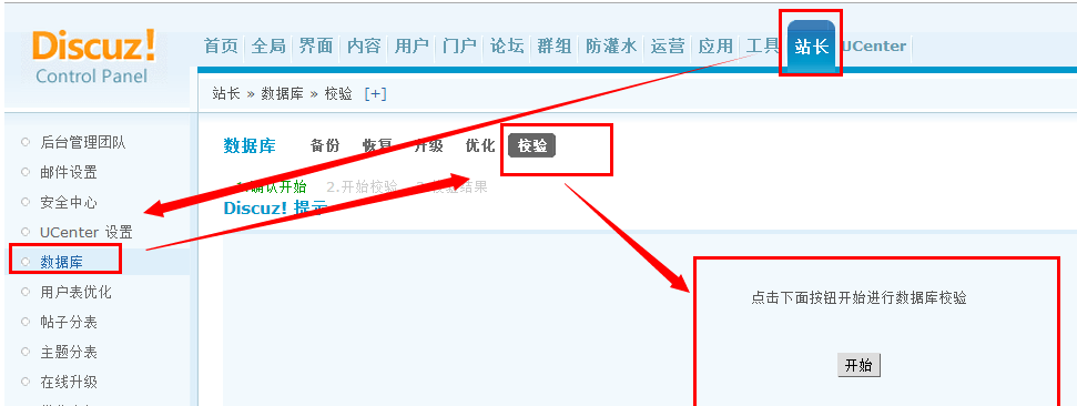 Discuz数据库相关操作技巧