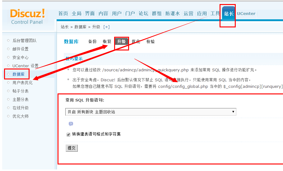 Discuz数据库相关操作技巧