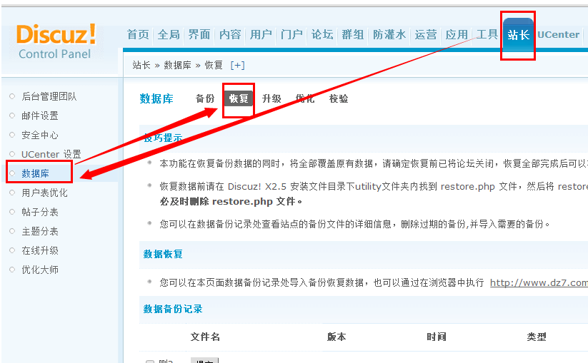 Discuz数据库相关操作技巧