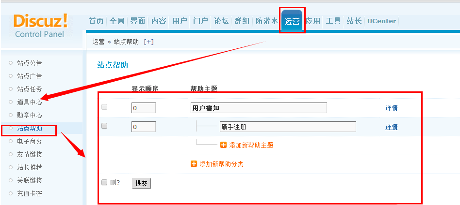 Discuz如何添加站点帮助？（DZ站点帮助设置教程）
