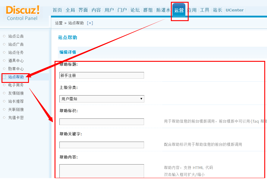 Discuz如何添加站点帮助？（DZ站点帮助设置教程）