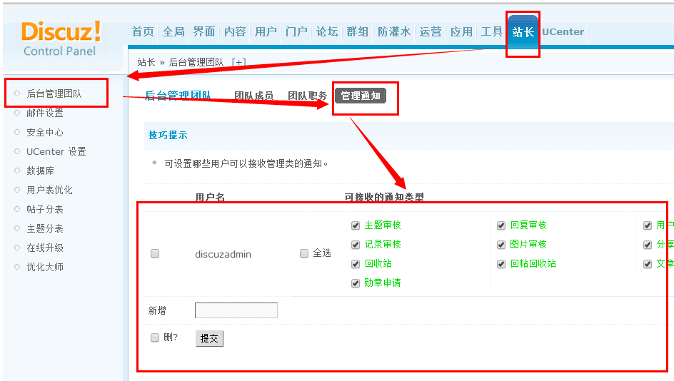 Discuz如何增加后台管理团队与设置技巧