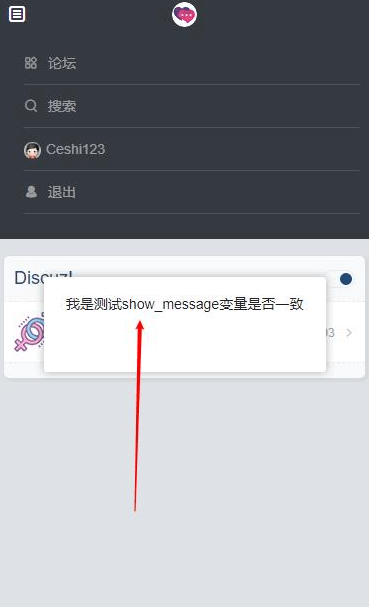 Discuz 自主控制弹框显示的方法