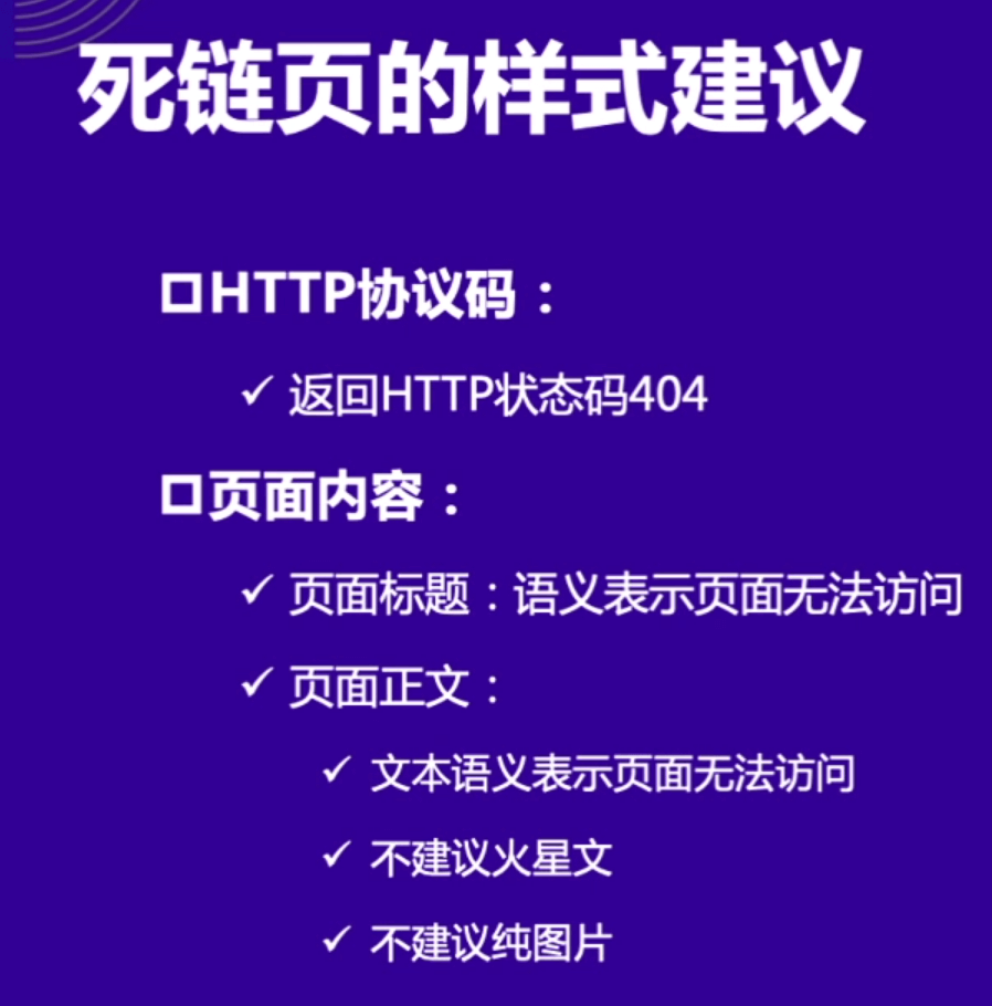 处理死链的建议